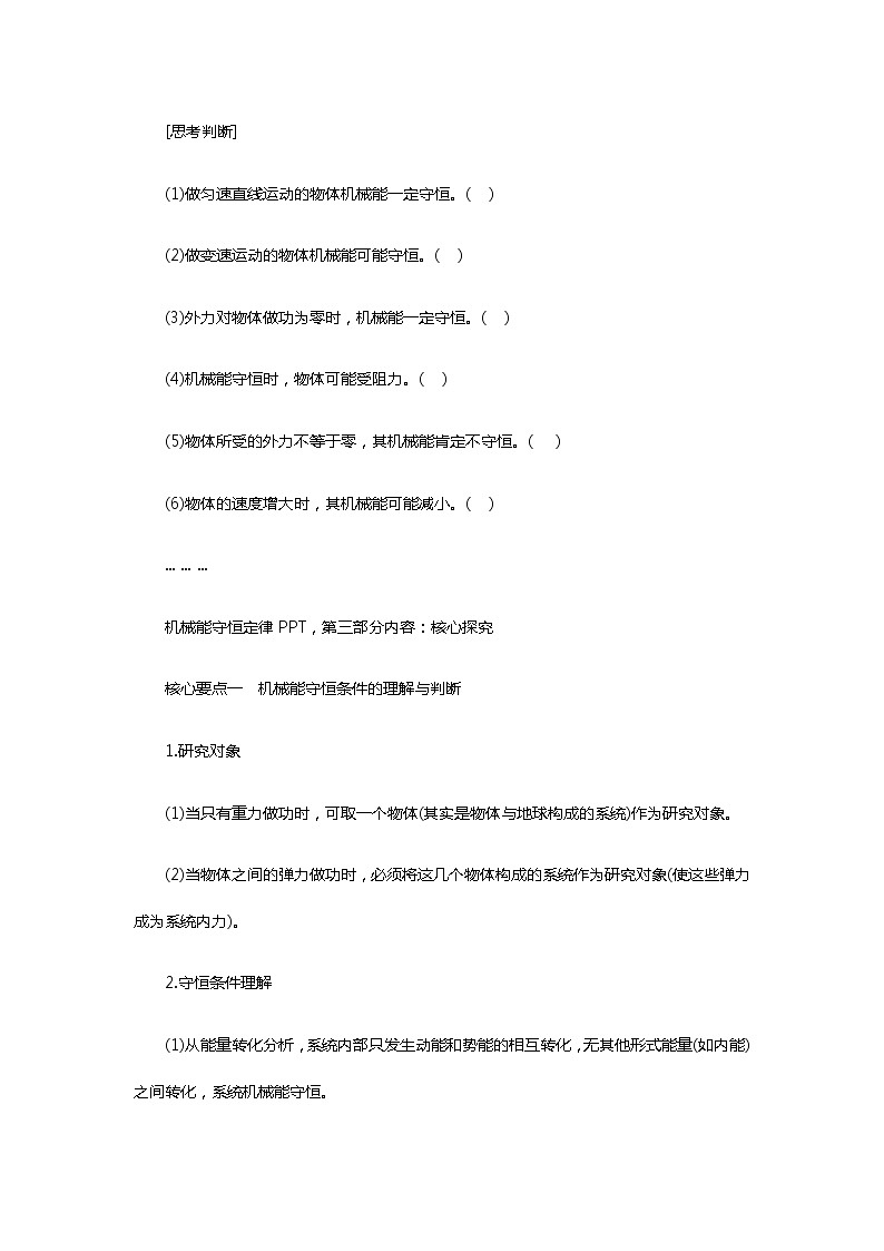 人教版 (2019)  必修 第二册《8.4 机械能守恒定律》导学案第3页