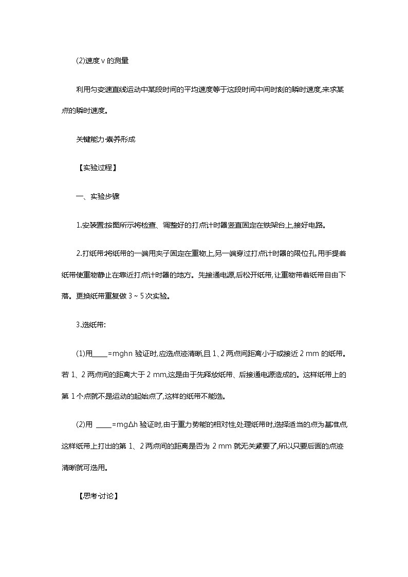 人教版 (2019)  必修 第二册《8.5 实验：验证机械能守恒定律》导学案第2页