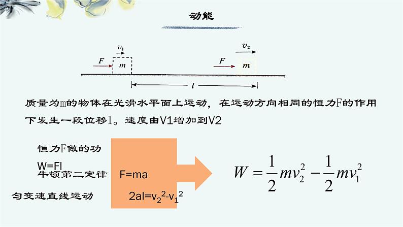 人教版 (2019)  必修 第二册《8.3 动能和动能定理》教学课件第6页