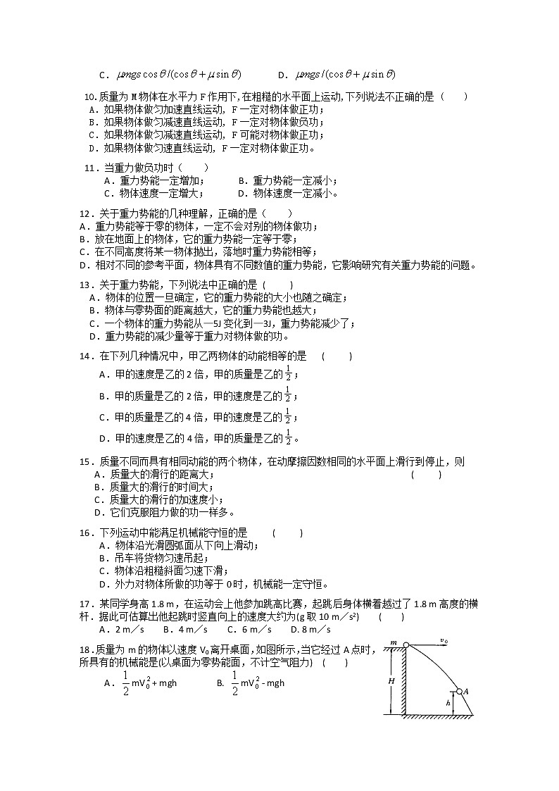 人教版 (2019)  必修 第二册《8.5 实验：验证机械能守恒定律》同步练习第2页