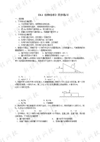 物理必修 第二册第八章 机械能守恒定律1 功与功率课时作业