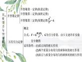 人教版 (2019) / 必修 第二册 《第7章 章末综合与测试》教学课件