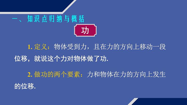 人教版 (2019) / 必修 第二册《第8章 章末综合与测试》教学课件02