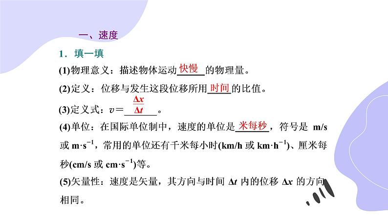 位置变化快慢的描述——速度PPT课件免费下载03