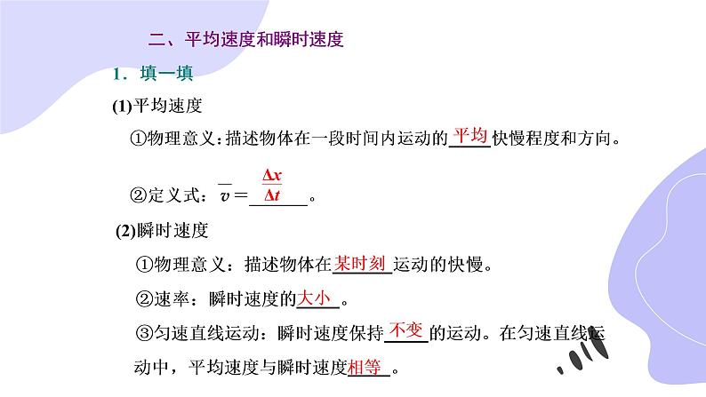 位置变化快慢的描述——速度PPT课件免费下载06