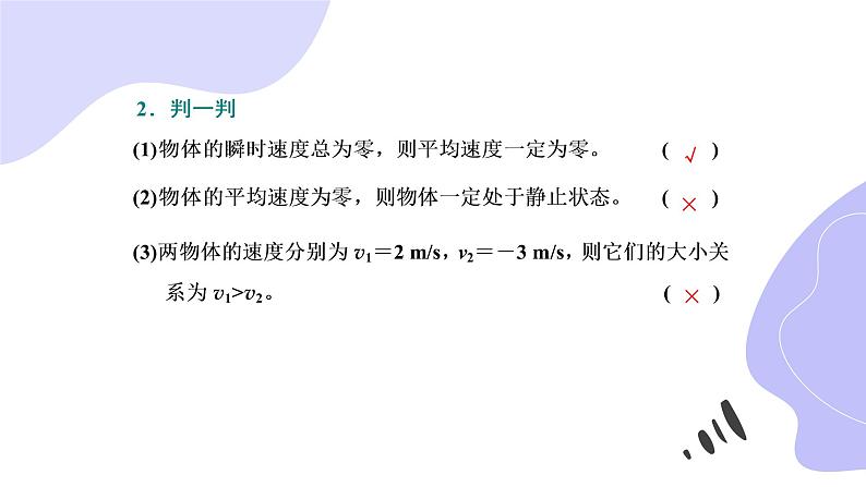 位置变化快慢的描述——速度PPT课件免费下载07