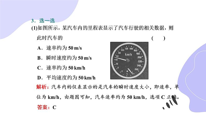 位置变化快慢的描述——速度PPT课件免费下载08