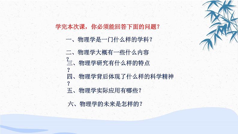 物理学：物质及其运动规律的科学PPT课件免费下载02