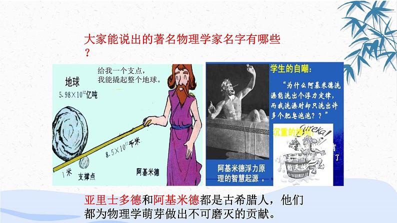 物理学：物质及其运动规律的科学PPT课件免费下载08