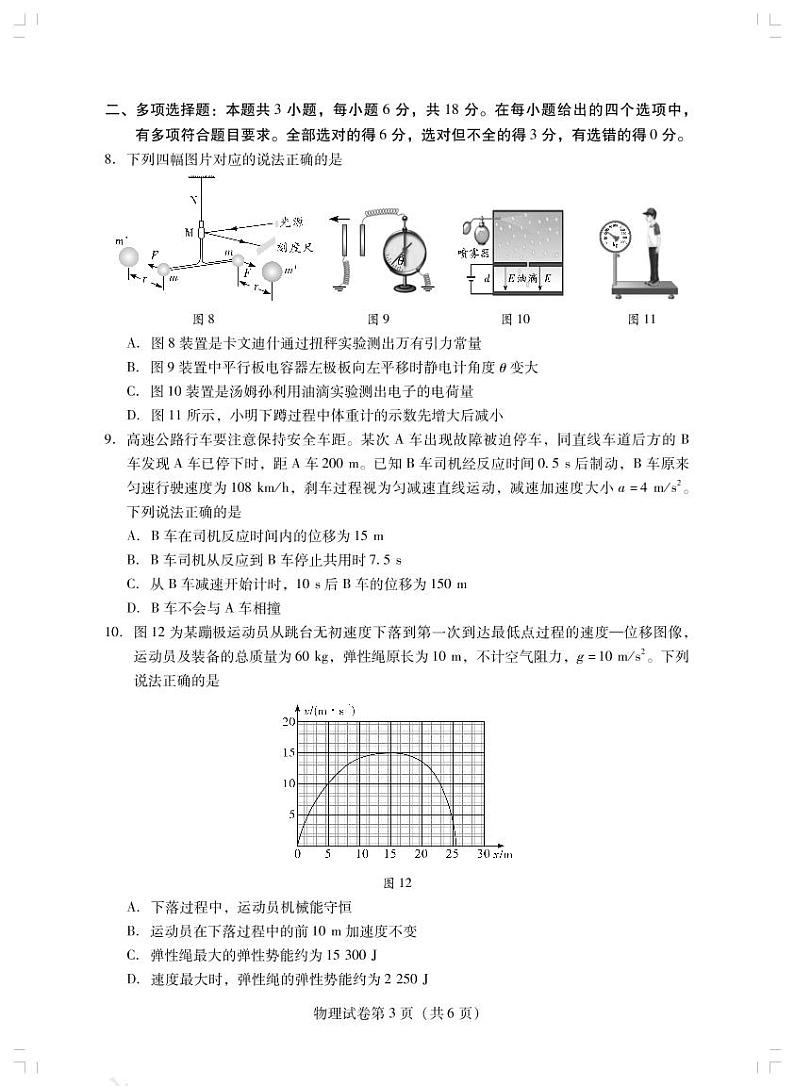广东省揭阳市2021-2022学年高三上学期期末考试物理试题03