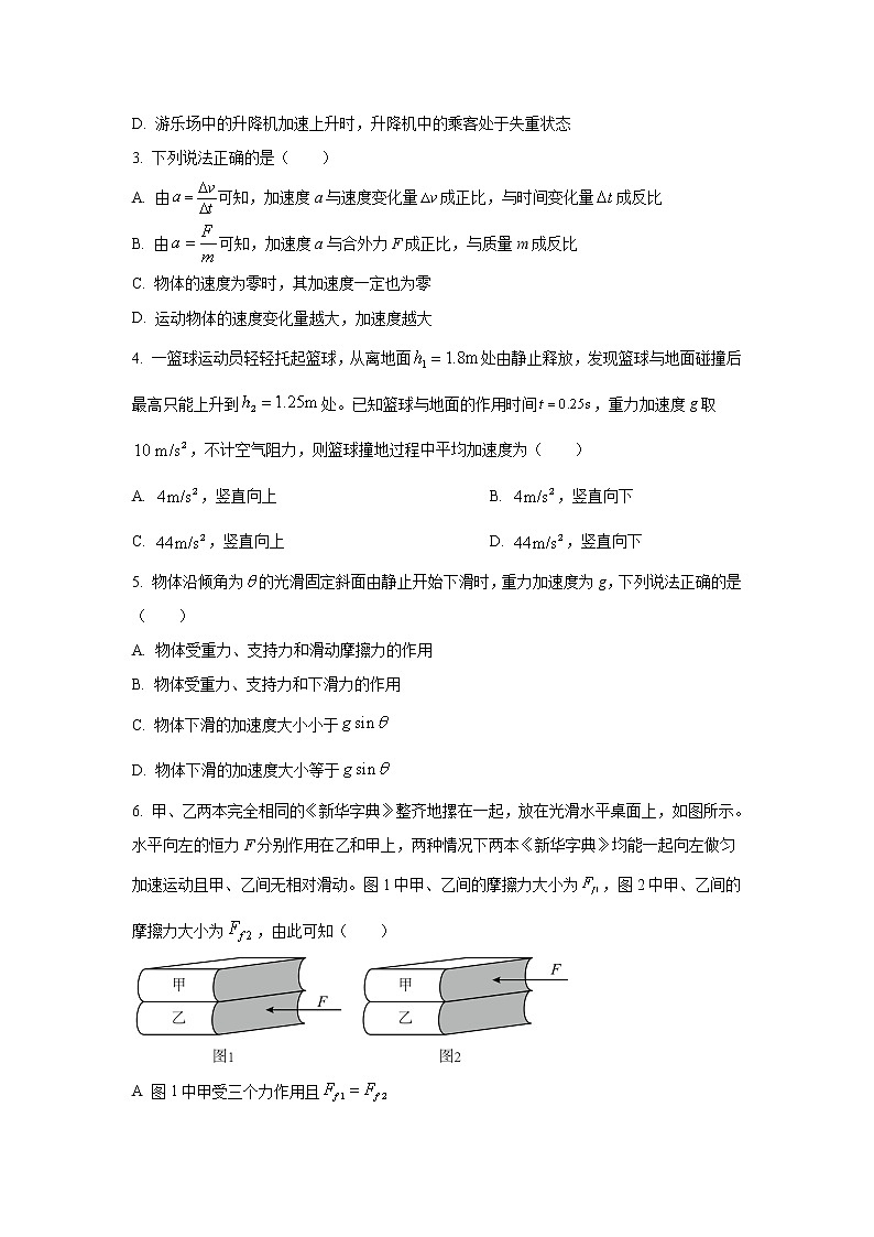 2021-2022学年海南省高一上学期期末学业水平诊断物理试卷02