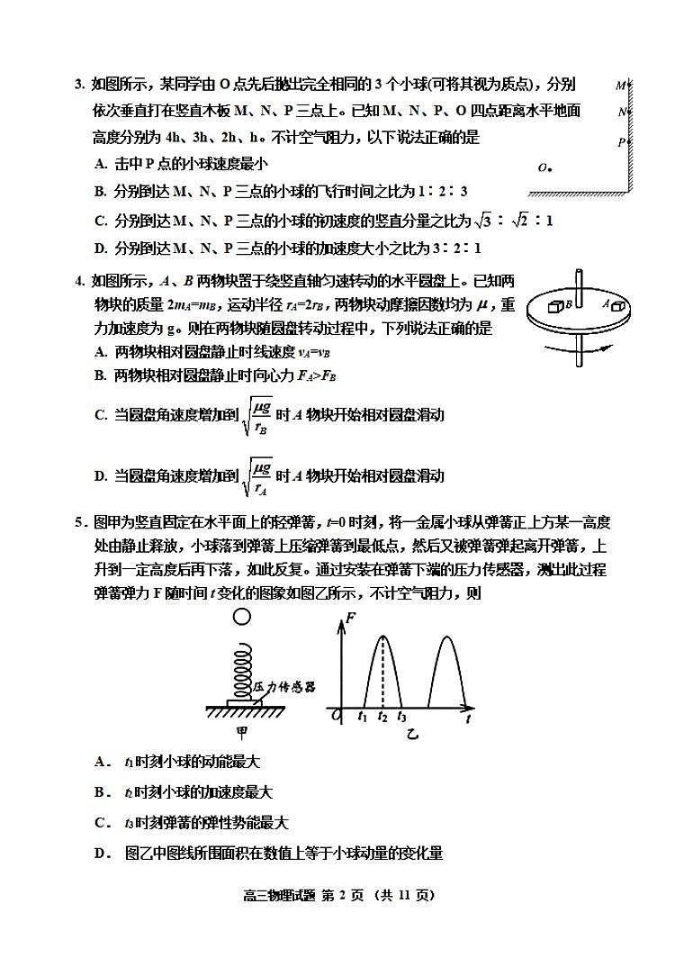 吉林省吉林市2020届高三上学期第一次调研测试物理试题含答案02