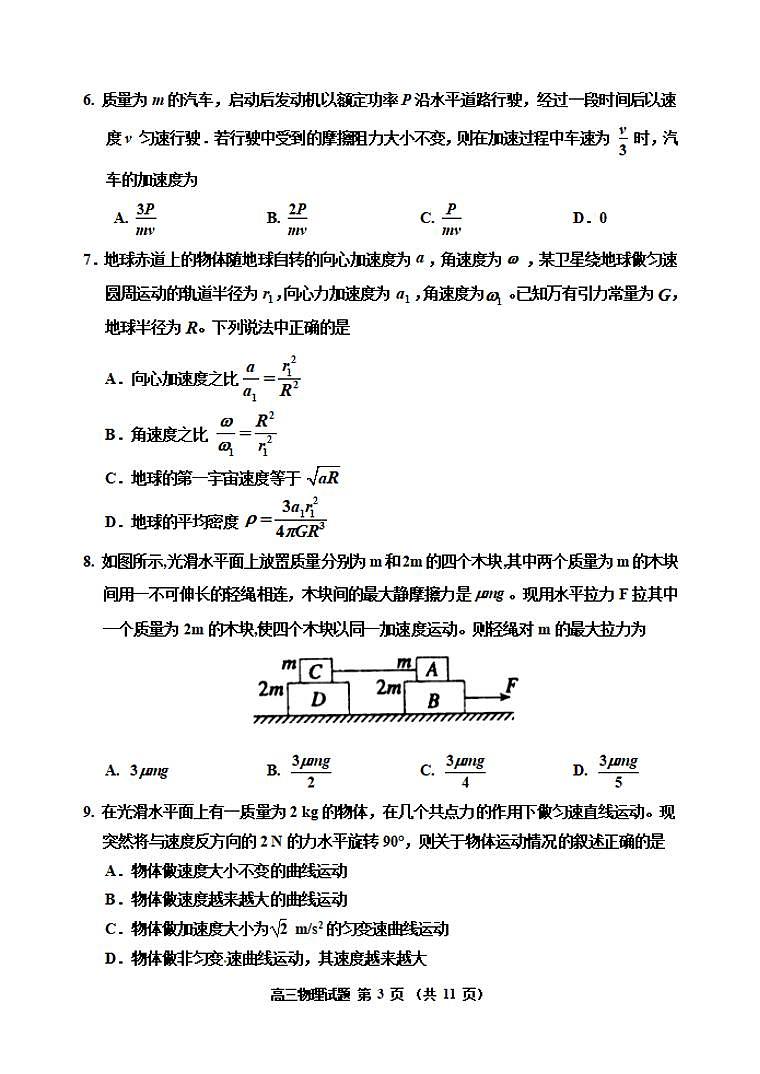 吉林省吉林市2020届高三上学期第一次调研测试物理试题含答案03