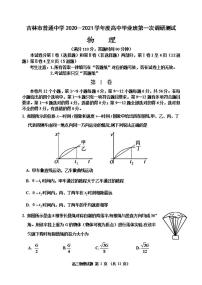 吉林省吉林市2021届高三上学期第一次调研测试物理试题含答案