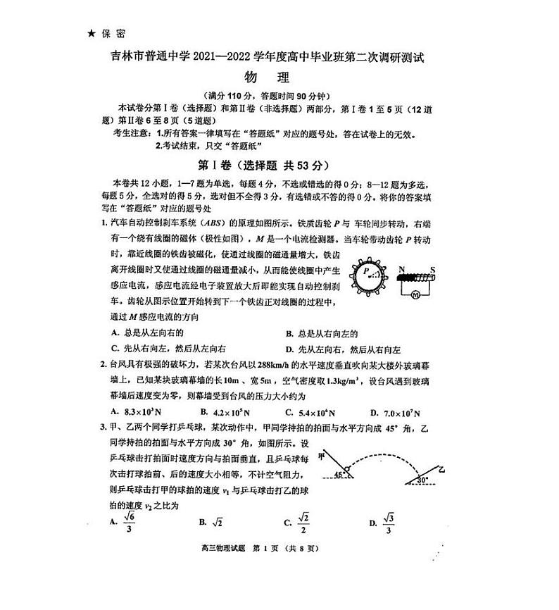吉林省吉林市普通中学2022届高中毕业班上学期第二次调研测试物理试卷01
