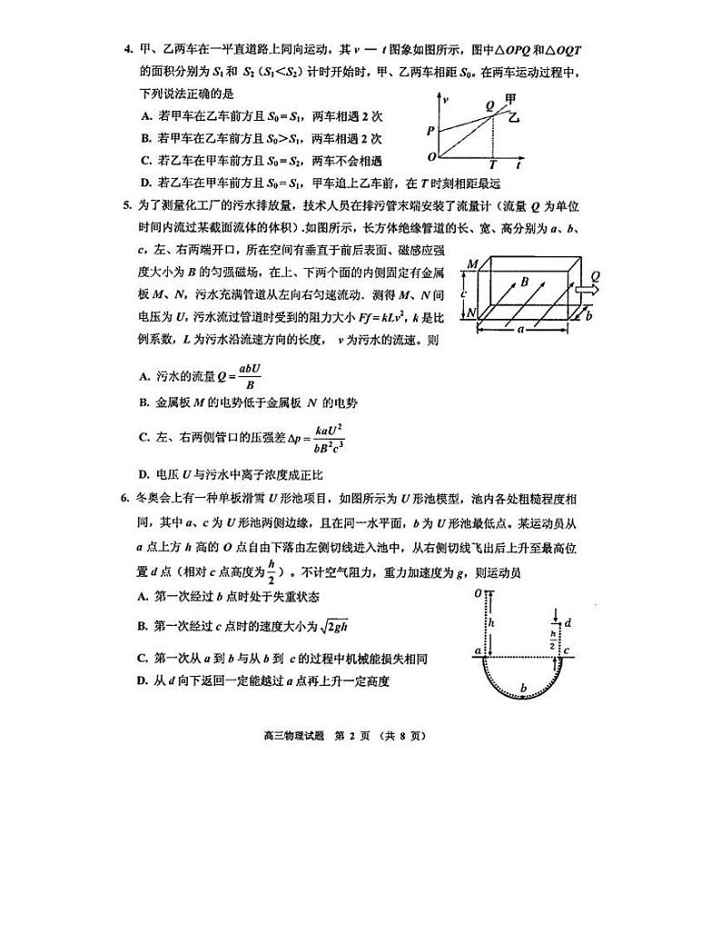 吉林省吉林市普通中学2022届高中毕业班上学期第二次调研测试物理试卷02