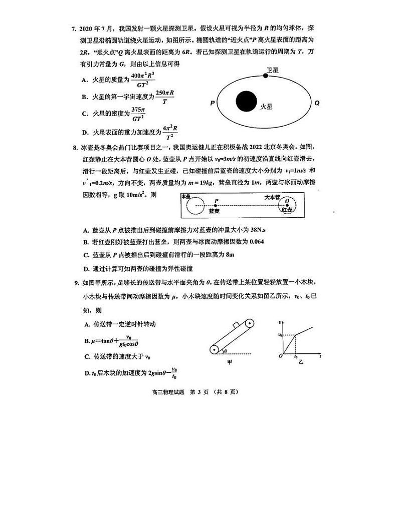 吉林省吉林市普通中学2022届高中毕业班上学期第二次调研测试物理试卷03