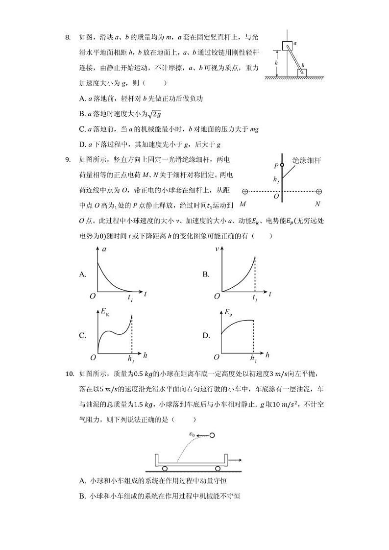 2021届安徽省滁州市定远县高三1月质量检测物理试卷 PDF版03