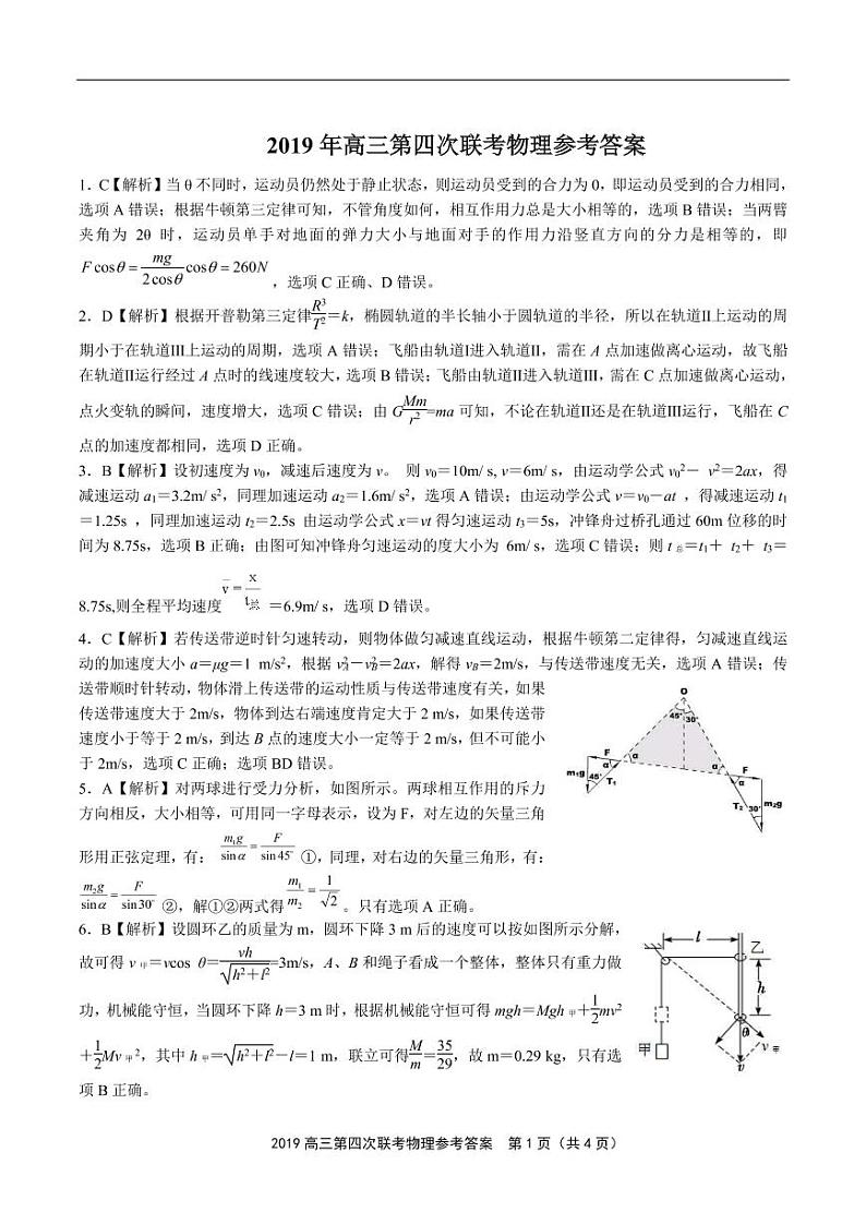 2019届安徽省江淮名校高三12月联考物理试卷（PDF版）第3页