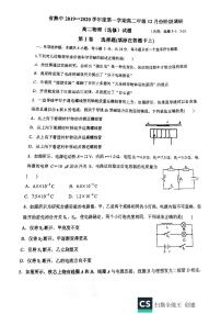 2019-2020学年江苏省常熟中学高二上学期12月阶段调研 物理 PDF版练习题