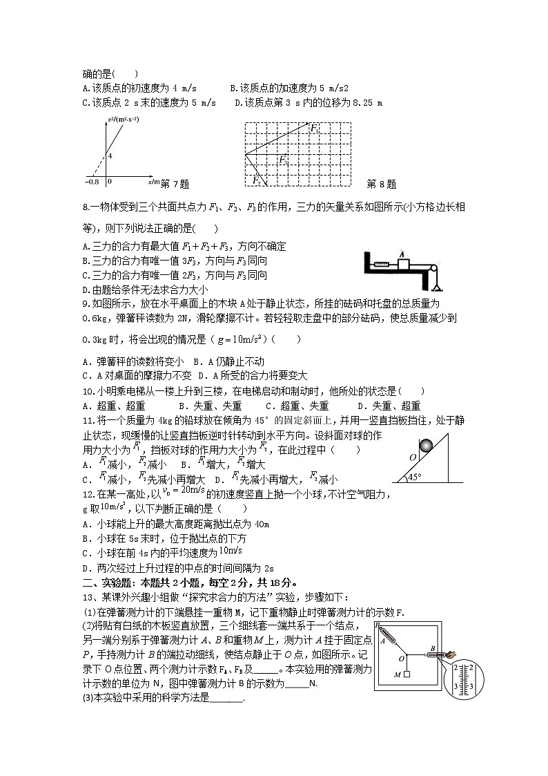 2021-2022学年江苏省常州市武进区礼嘉中学高一上学期阶段教学质量调研（二）物理试卷第2页