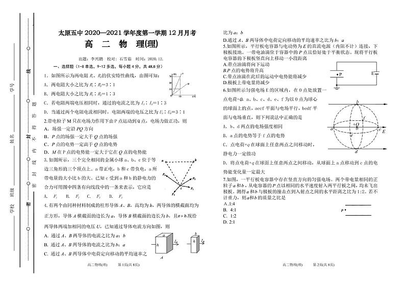 2020-2021学年山西省太原市第五中学高二上学期12月阶段性检测 物理 PDF版01