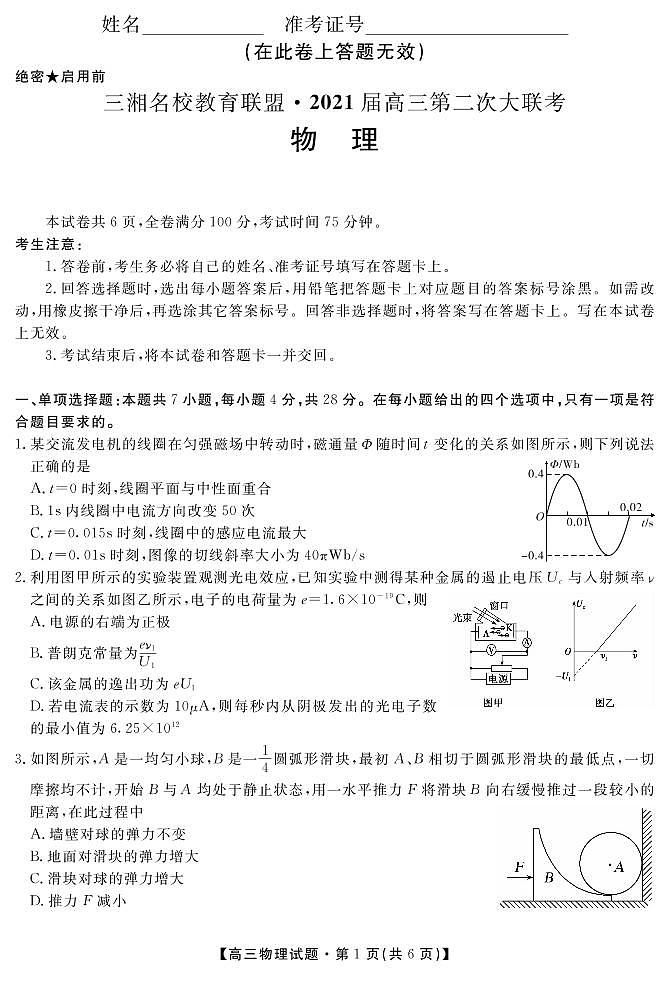 物理试卷第1页