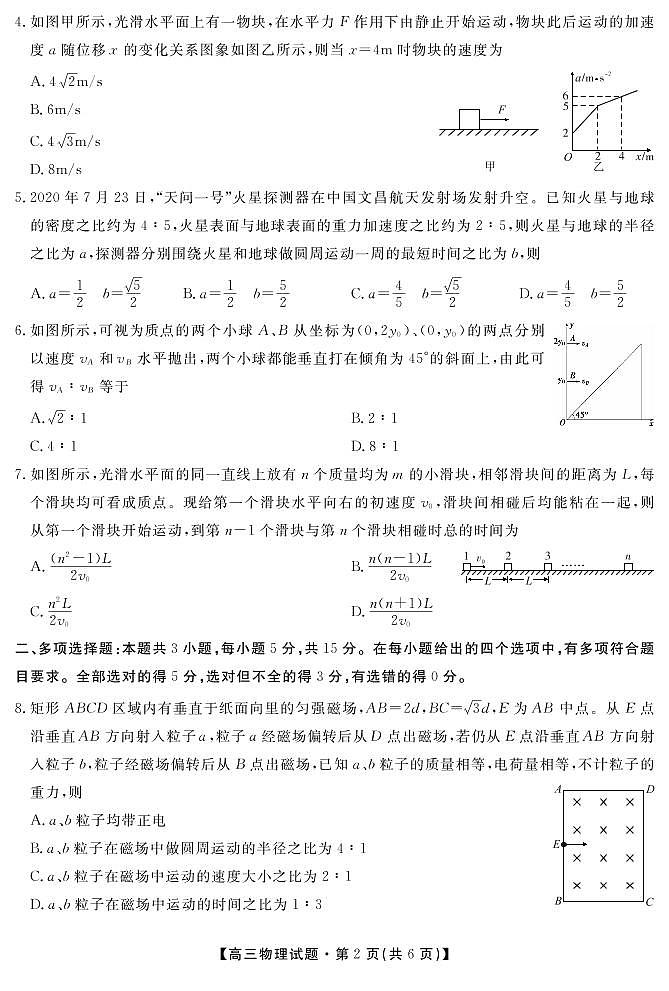 物理试卷第2页
