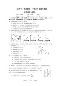 2017-2018学年湖南省醴陵市第一中学高二上学期期末考试物理（理）试题（PDF版）