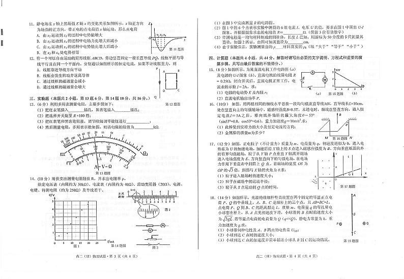 2019-2020学年安徽省黄山市高二上学期期末质量检测物理（理）试题 pdf版02