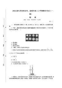 2022届江苏省南京市、盐城市高三上学期期末考试（一模） 物理 word版含答案练习题