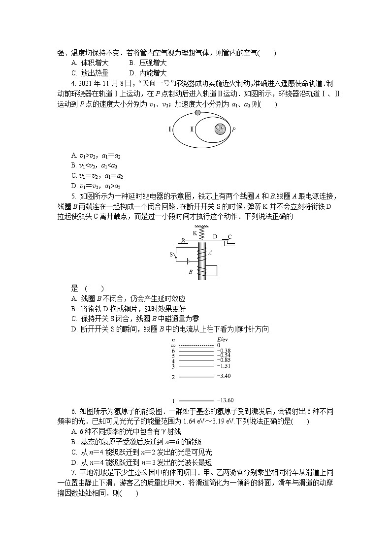 2022届江苏省南京市、盐城市高三上学期期末考试（一模） 物理 word版含答案练习题第2页