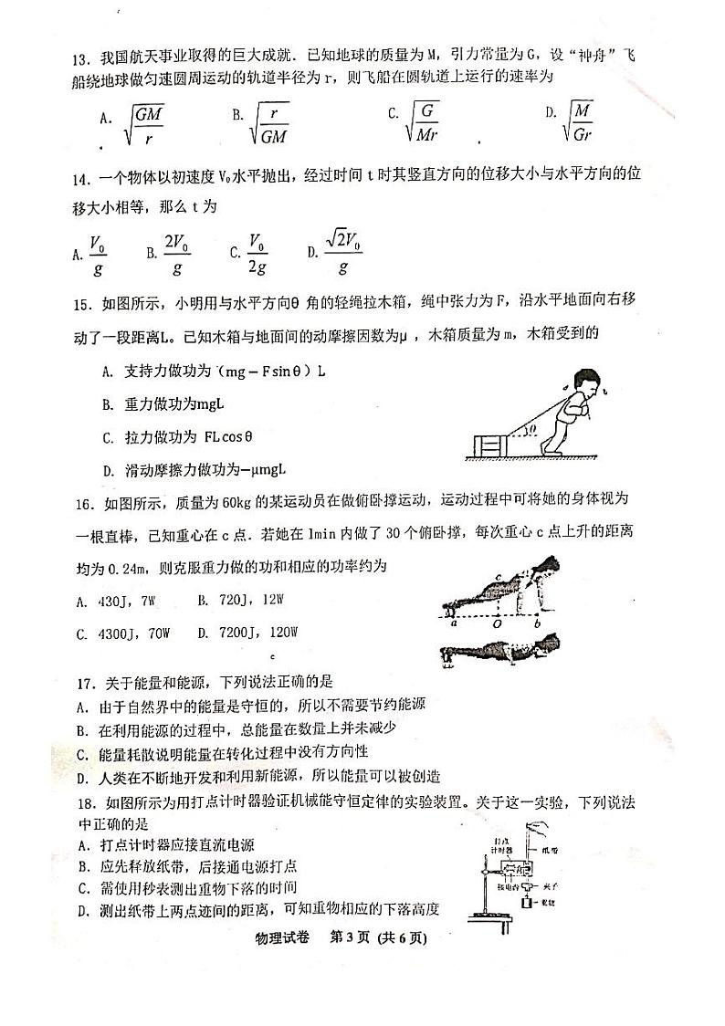 2019-2020学年江苏省徐州市邳州县高二学业水平调研考试物理试题（pdf版）第3页