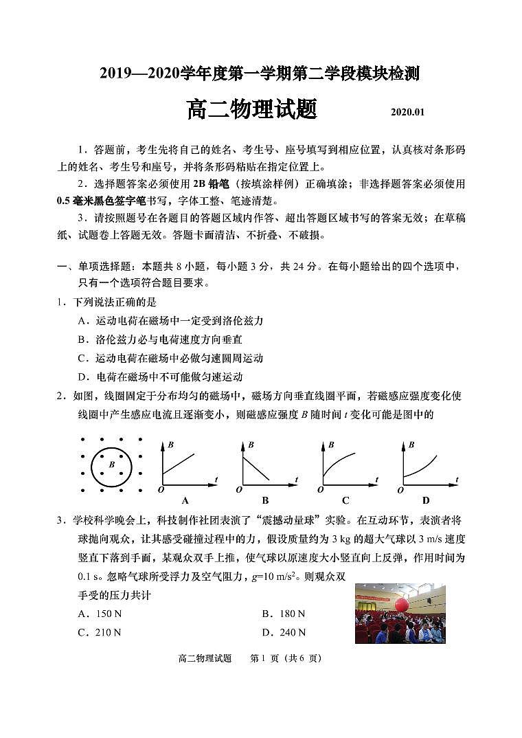 2019-2020学年山东省青岛市黄岛区高二上学期期末学业水平检测物理试题 PDF版01