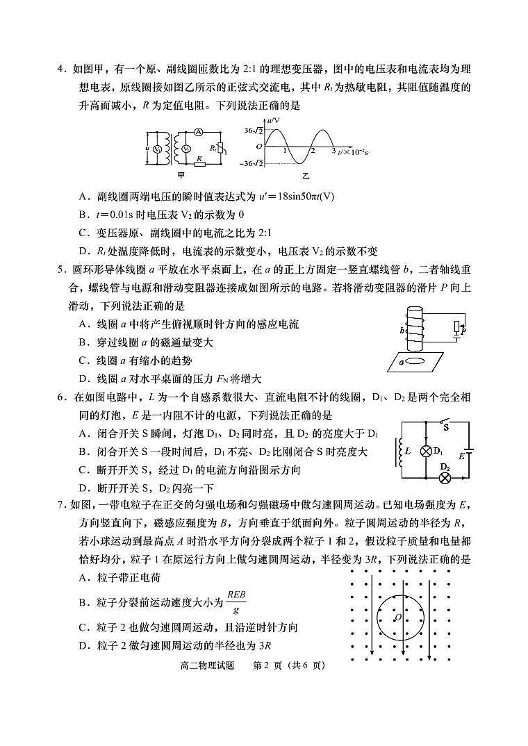 2019-2020学年山东省青岛市黄岛区高二上学期期末学业水平检测物理试题 PDF版02