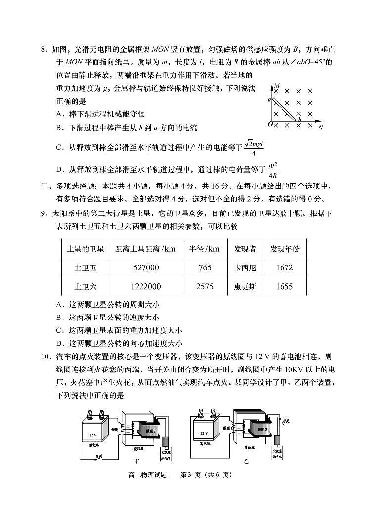 2019-2020学年山东省青岛市黄岛区高二上学期期末学业水平检测物理试题 PDF版03