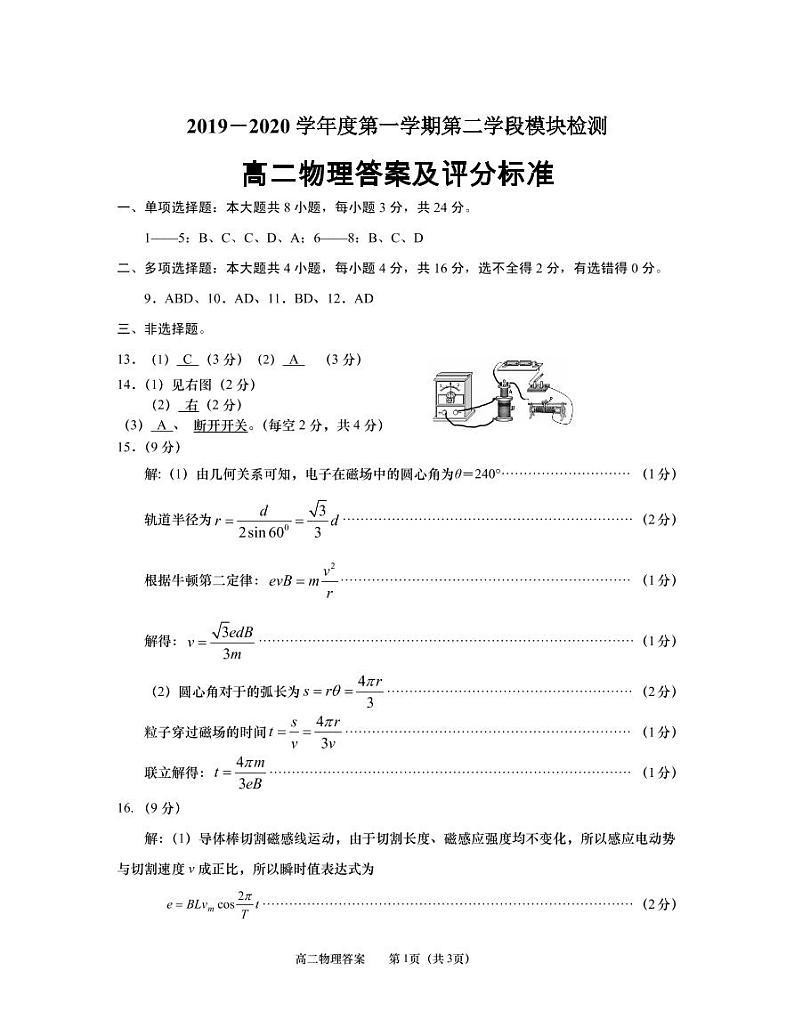 2019-2020学年山东省青岛市黄岛区高二上学期期末学业水平检测物理试题 PDF版01