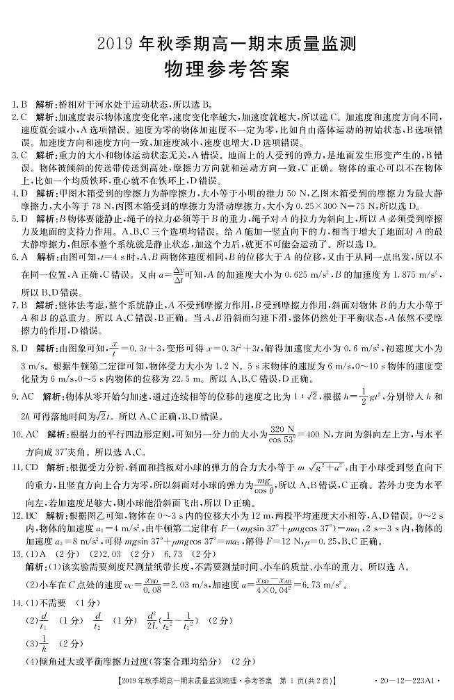 物理223A1答案[1]第1页