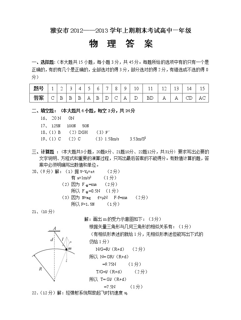 四川省雅安市2012-2013学年高一上学期期末考试 物理 PDF版含答案练习题01