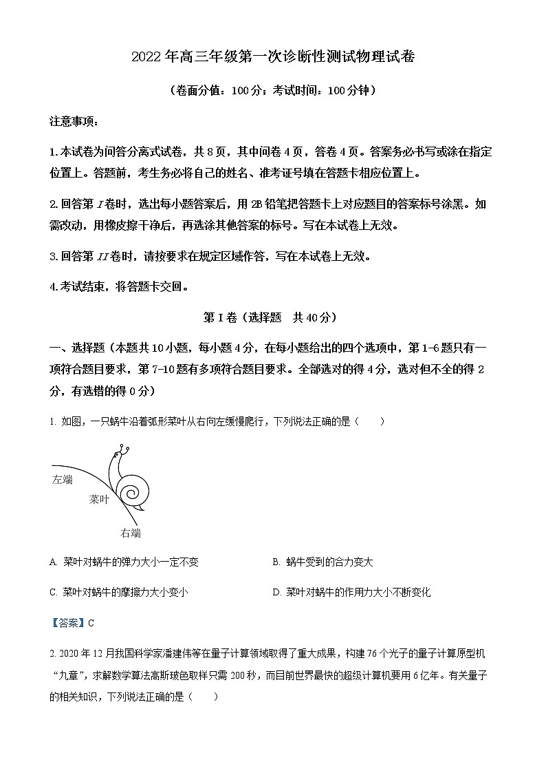 新疆维吾尔自治区2022年高三年级第一诊断性测试物理试题第1页