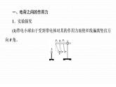粤教版 (2019) / 必修 第三册《1.2 库仑定律》教学课件