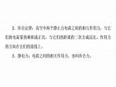 粤教版 (2019) / 必修 第三册《1.2 库仑定律》教学课件