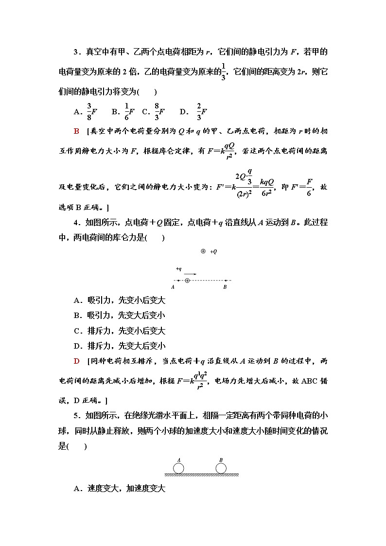 粤教版 (2019) / 必修 第三册《1.2 库仑定律》同步练习02