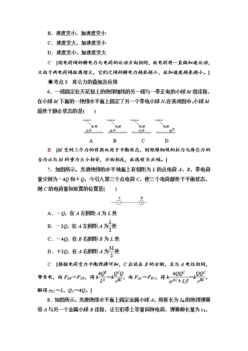 粤教版 (2019) / 必修 第三册《1.2 库仑定律》同步练习03