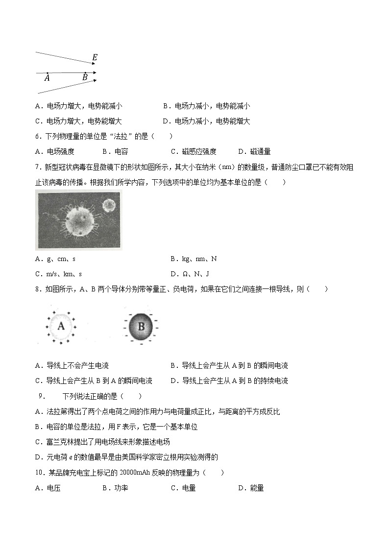 粤教版 (2019) / 必修 第三册《第一章 章末综合测试》同步练习学案02