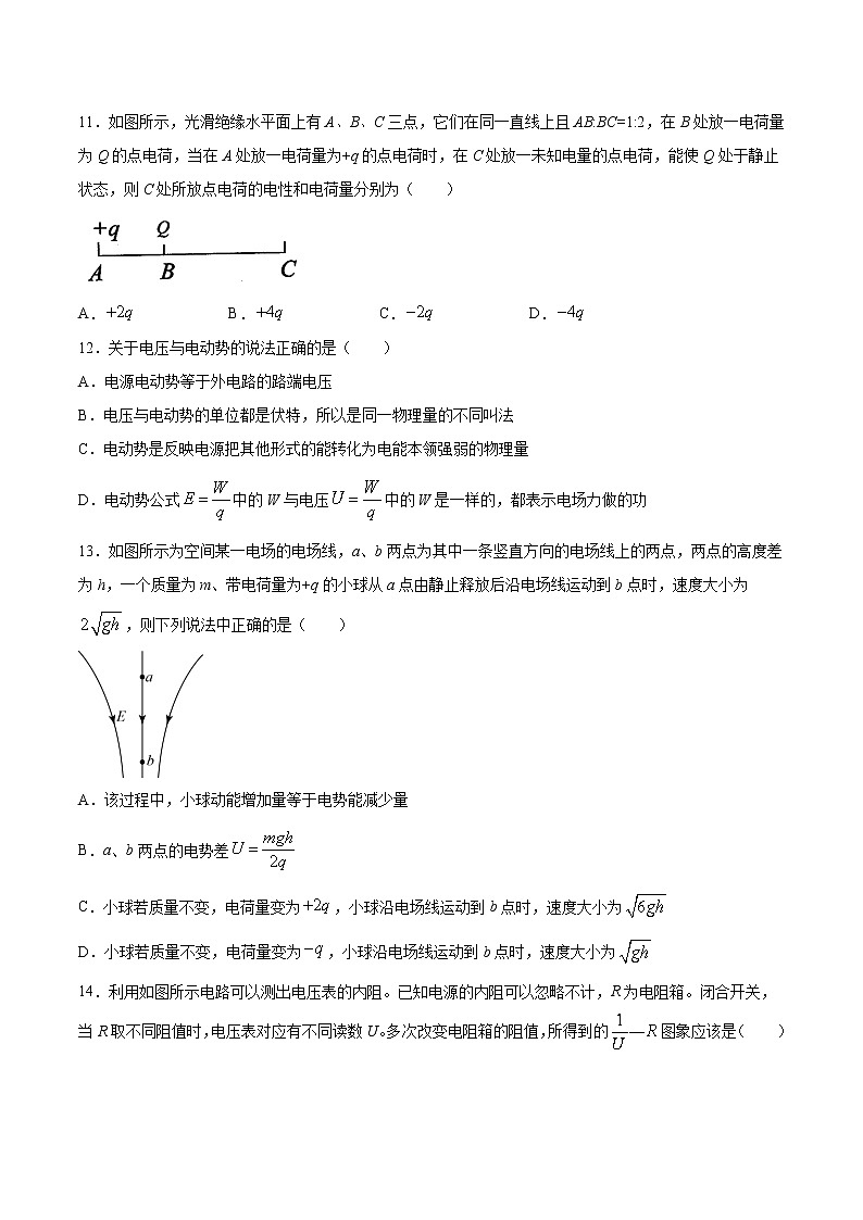 粤教版 (2019) / 必修 第三册《第一章 章末综合测试》同步练习学案03