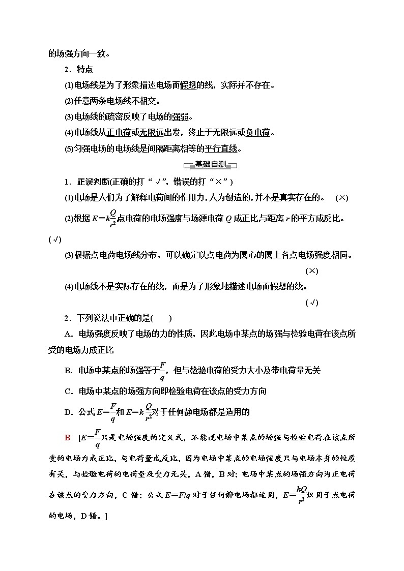 粤教版 (2019) / 必修 第三册《1.3 电场　电场强度》导学案02