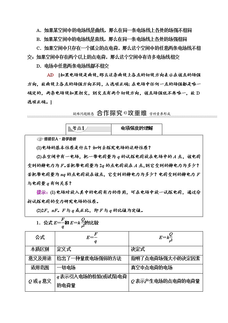 粤教版 (2019) / 必修 第三册《1.3 电场　电场强度》导学案03