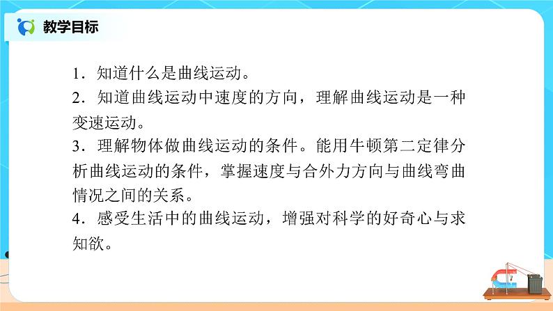 新教材 高中物理必修二  5.1曲线运动  课件（送教案练习）02