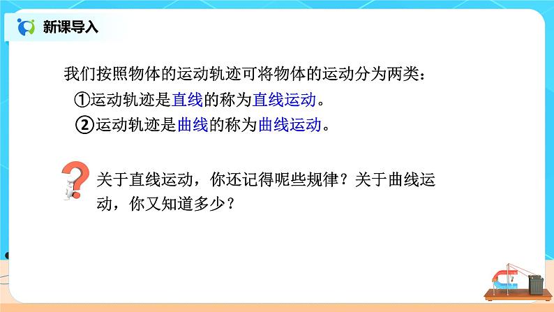 新教材 高中物理必修二  5.1曲线运动  课件（送教案练习）04